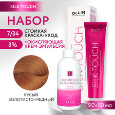 Краска для волос OLLIN PROFESSIONAL Silk Touch 7.34 оксид 3% 60 мл 90 мл