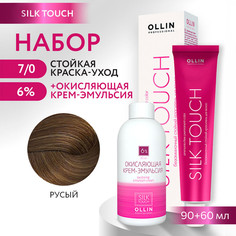 Краска для волос OLLIN PROFESSIONAL Silk Touch 7.0 оксид 6% 60 мл 90 мл