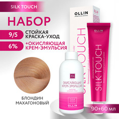 Краска для волос OLLIN PROFESSIONAL Silk Touch 9.5 оксид 6% 60 мл 90 мл