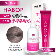 Краска для волос OLLIN PROFESSIONAL Silk Touch 9.12 оксид 1.5% 60 мл 90 мл