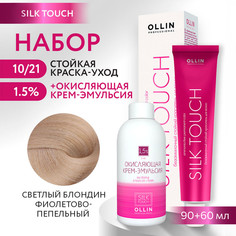 Краска для волос OLLIN PROFESSIONAL Silk Touch 10.21 оксид 1.5% 60 мл 90 мл