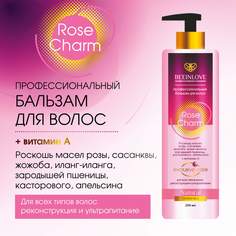 Бальзам Beeinlove для волос 250 мл