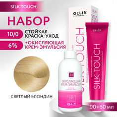 Краска для волос OLLIN PROFESSIONAL Silk Touch 10.0 оксид 6% 60 мл 90 мл