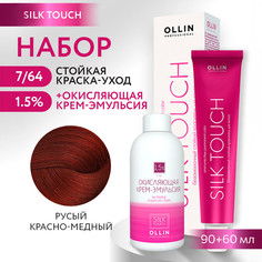 Краска для волос OLLIN PROFESSIONAL Silk Touch 7.64 оксид 1.5% 60 мл 90 мл