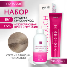 Краска для волос OLLIN PROFESSIONAL Silk Touch 10.1 оксид 1.5% 60 мл 90 мл