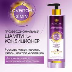 Шампунь Beeinlove Лаванда 250 мл