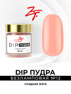 DIP-пудра Zet Color сладкая вата 12 сухой лак для ногтей