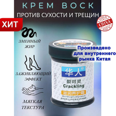 Крем-воск от трещин Китайский традиционный Crackling 85 г No Brand