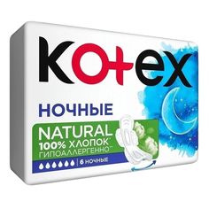 Прокладки гигиенические Kotex Natural ночные 6 шт