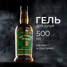 Гель для душа новогодний, Настоящему мужику, аромат мужского парфюма, 500 мл Hard Line