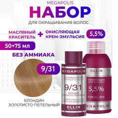 Набор для окрашивания волос OLLIN Megapolis Краска 9.31 Оксид 5.5 % 50 мл 75 мл