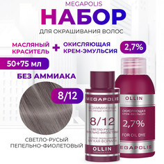 Набор для окрашивания волос OLLIN Megapolis Краска 8.12 Оксид 2.7 % 50 мл 75 мл