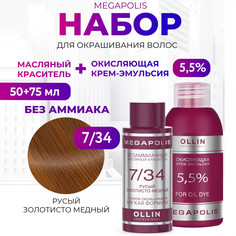 Набор для окрашивания волос OLLIN Megapolis Краска 7.34 Оксид 5.5 % 50 мл 75 мл