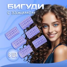Бигуди пластмассовые UltraMarine с зажимом сиреневый 6 шт