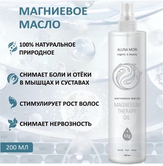 Магниевое масло Aluna для тела, волос, суставов, ЦНС, 200 мл