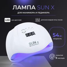Лампа для сушки гель лаков HomDoctor SUN Х 54 W