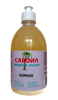 Жидкое мыло САВОЙЛ Борное, 500 мл