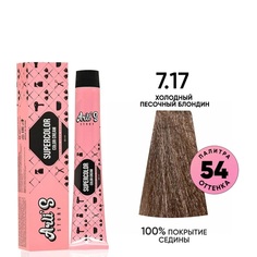 Крем-краска для волос Arlis Story Supercolor color cream оттенок 7.17, 60 мл