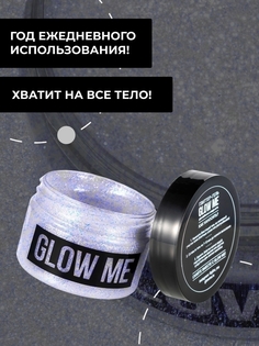 Глиттер гель для лица CLOW ME Сакура перламутровый 100 мл