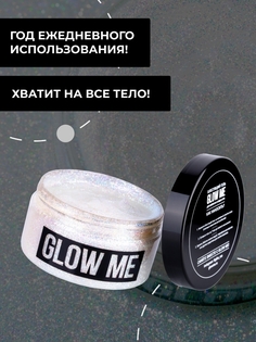 Глиттер гель GLOW ME Блик прозрачно-белый 100 мл