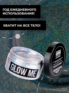 Глиттер-гель для лица GLOW ME Диско серебристый 100 мл
