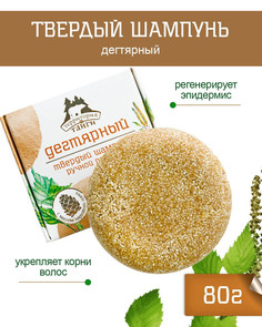 Шампунь Территория тайги твердый дегтярный