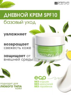Крем для лица Premium Recovery Day SPF10 дневной, увлажнение и защита, без отдушек, 50 мл