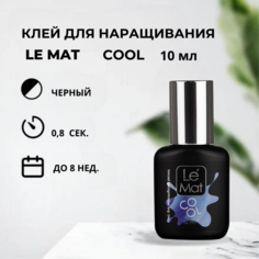 Клей для наращивания ресниц Le Maitre COOL, 10 мл