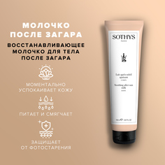 Молочко Sothys Soothing after-sun body milk 150 мл
