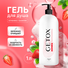 Гель для душа Getox с ароматом клубники 1л