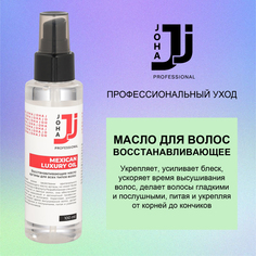 Масло JOHA Professional арганы восстанавливающее mexican для всех типов волос