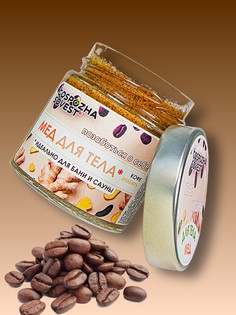 Скраб GOSPOZHA SOVEST кофе и имбирь для бани душа и сауны 250г 1 шт
