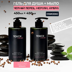 Набор гель для душа и мытья рук TOUCH&relax черный перец, нероли, амбра, 450 мл + 450 мл