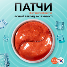 Патчи miShipy для глаз от мешков и отеков освежающие 60 шт