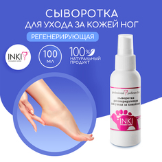 Сыворотка для ног INKI регенирирующая от трещин спрей 100 мл