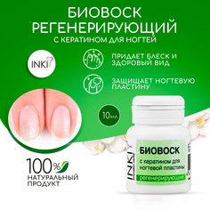 Воск для ногтей и кутикулы INKI укрепляющее средство с кератином 10 мл