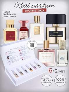 Набор пробников REAL PARFUM aroma box по мотивам духов 6 шт 12 мл