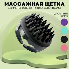 Щетка Cullin массажная для головы и мытья волос черная