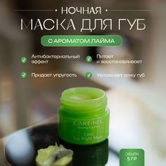 Восстанавливающая ночная маска для губ Care:Nel с ароматом лайма Lime Lip Night Mask 5 г