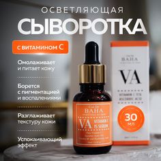 Сыворотка Cos De BAHA Осветляющая для лица с витамином С Vitamin C 15 Serum 30 мл