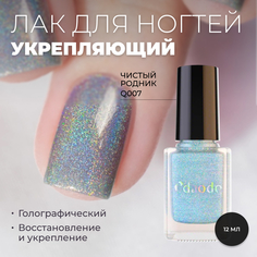 Укрепляющий Лак для ногтей MASURA DAODO Чистый Родник 12 мл голографик