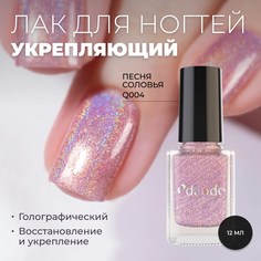 Лак-база для ногтей MASURA Укрепляющий DAODO Песня соловья голографик 12 мл