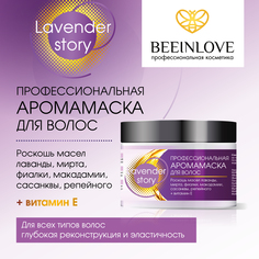 Маска для волос BEEINLOVE всех типов волос глубокая реконструкция и эластичность 300 мл