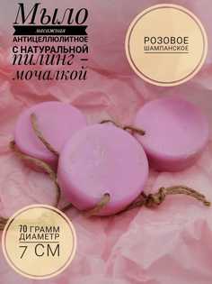 Массажное мыло с люфой ручной работы - Розовое Шампанское, 3 шт х 210 г No Brand