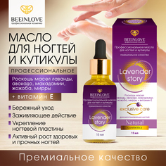 Масло BEEINLOVE для ногтей и кутикулы 15мл