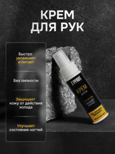 Крем для рук Zippart