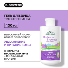 Гель для душа GREEN MAMA Herbes De Provence увлажнение и питание 400 мл