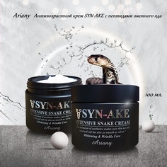 Крем Ariany антивозрастной syn-ake с пептидами змеиного яда 100мл