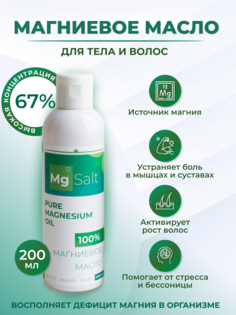 Масло MGSALT для волос и тела магниевое массажное