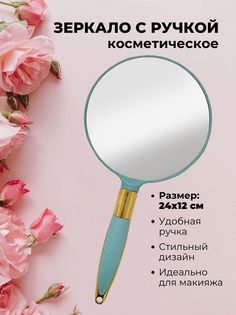 Зеркало Эстетик на ручке бирюзовое